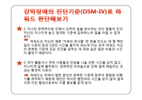Obsessive Copulsive Disorder(강박증)와 관련된 영화 `에비에이터` 의 인물 성격 및 정신증상 분석-9