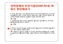 Obsessive Copulsive Disorder(강박증)와 관련된 영화 `에비에이터` 의 인물 성격 및 정신증상 분석-10