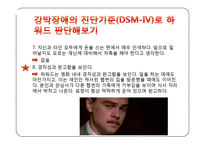 Obsessive Copulsive Disorder(강박증)와 관련된 영화 `에비에이터` 의 인물 성격 및 정신증상 분석-11