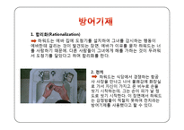 Obsessive Copulsive Disorder(강박증)와 관련된 영화 `에비에이터` 의 인물 성격 및 정신증상 분석-12