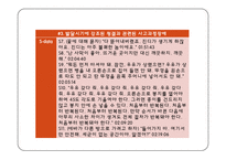 Obsessive Copulsive Disorder(강박증)와 관련된 영화 `에비에이터` 의 인물 성격 및 정신증상 분석-18