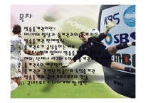 방송중계권과 프로스포츠-2