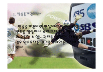 방송중계권과 프로스포츠-3