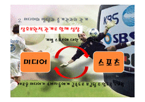 방송중계권과 프로스포츠-4