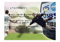 방송중계권과 프로스포츠-13