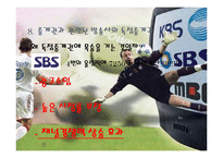 방송중계권과 프로스포츠-17