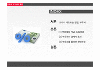한국에서의_부유세_도입-2