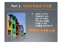 서브프라임모기지 사태와 엔고의 연관성-4