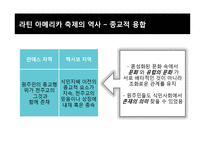 라틴아메리카의 축제-4