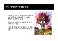 라틴아메리카의 축제-9