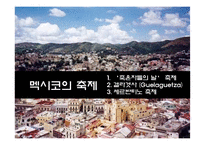 라틴아메리카의 축제-10