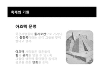 라틴아메리카의 축제-12