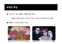 라틴아메리카의 축제-15