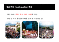 라틴아메리카의 축제-17