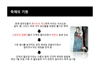 라틴아메리카의 축제-18
