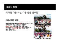 라틴아메리카의 축제-19