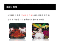 라틴아메리카의 축제-20