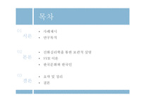 [사회심리학] 짝 찾기의 심리학-2