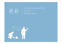[사회심리학] 짝 찾기의 심리학-7