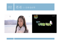[사회심리학] 짝 찾기의 심리학-10