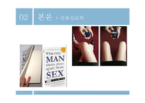 [사회심리학] 짝 찾기의 심리학-12