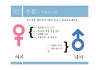 [사회심리학] 짝 찾기의 심리학-13