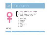 [사회심리학] 짝 찾기의 심리학-14