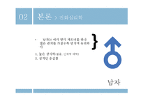 [사회심리학] 짝 찾기의 심리학-15