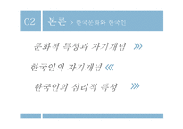 [사회심리학] 짝 찾기의 심리학-19