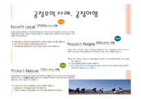 공정무역, Fair Trade-12