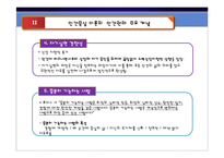 인간중심 상담이론-8