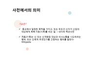 그리스도인의 기도-4