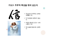 그리스도인의 기도-6