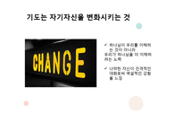그리스도인의 기도-8