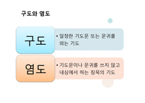 그리스도인의 기도-10