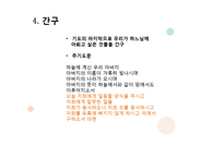 그리스도인의 기도-18