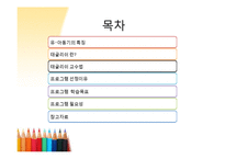 유,아동기 교육프로그램 `태글리쉬`-2