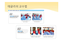 유,아동기 교육프로그램 `태글리쉬`-7