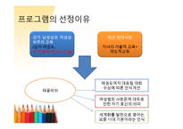 유,아동기 교육프로그램 `태글리쉬`-9