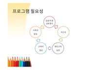 유,아동기 교육프로그램 `태글리쉬`-10