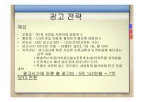 [광고론] 건국대학교 글로컬캠퍼스 홍보기획안-4