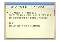 [광고론] 건국대학교 글로컬캠퍼스 홍보기획안-6