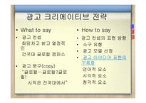 [광고론] 건국대학교 글로컬캠퍼스 홍보기획안-7