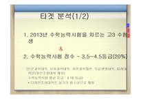 [광고론] 건국대학교 글로컬캠퍼스 홍보기획안-8