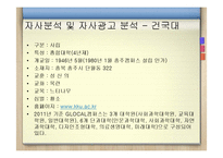 [광고론] 건국대학교 글로컬캠퍼스 홍보기획안-10