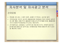 [광고론] 건국대학교 글로컬캠퍼스 홍보기획안-15