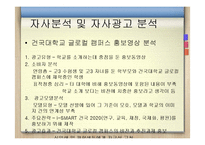 [광고론] 건국대학교 글로컬캠퍼스 홍보기획안-16