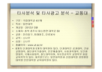 [광고론] 건국대학교 글로컬캠퍼스 홍보기획안-17