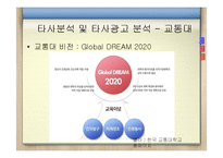 [광고론] 건국대학교 글로컬캠퍼스 홍보기획안-19
