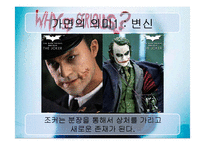 영화 다크나이트 속 악당 조커의 정체성과 가면-5